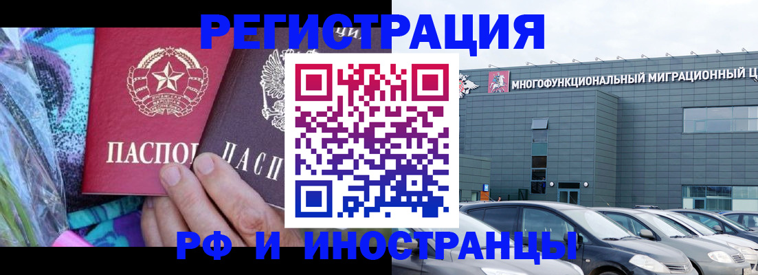 временная регистрация для школы в Могочи