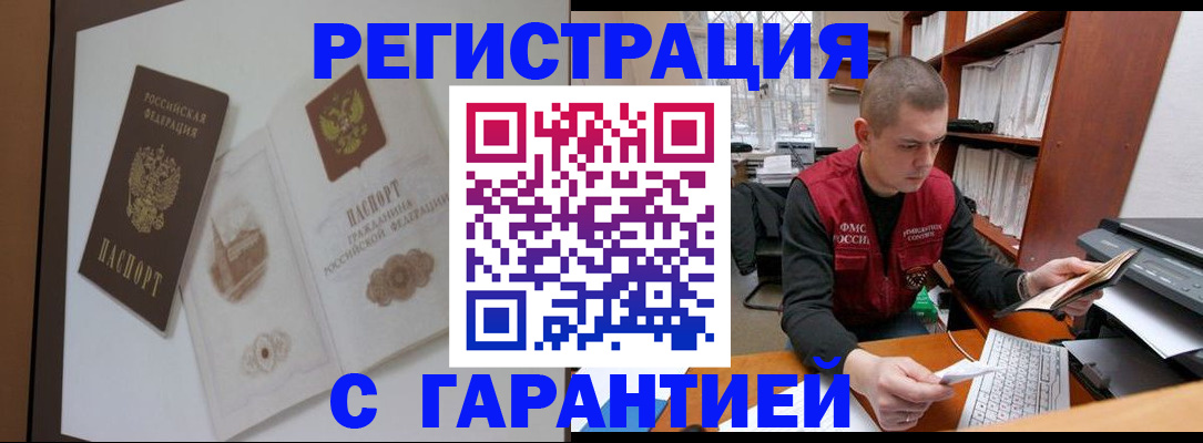 временная регистрация недорого в Могочи