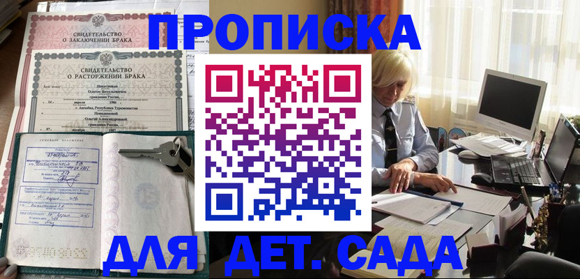 купить прописку в Могочи