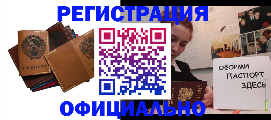 прописка штамп в Могочи