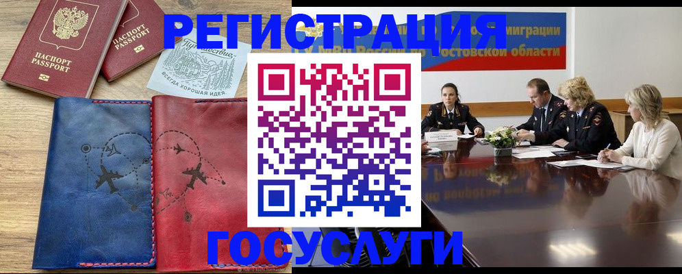 регистрация в Могочи