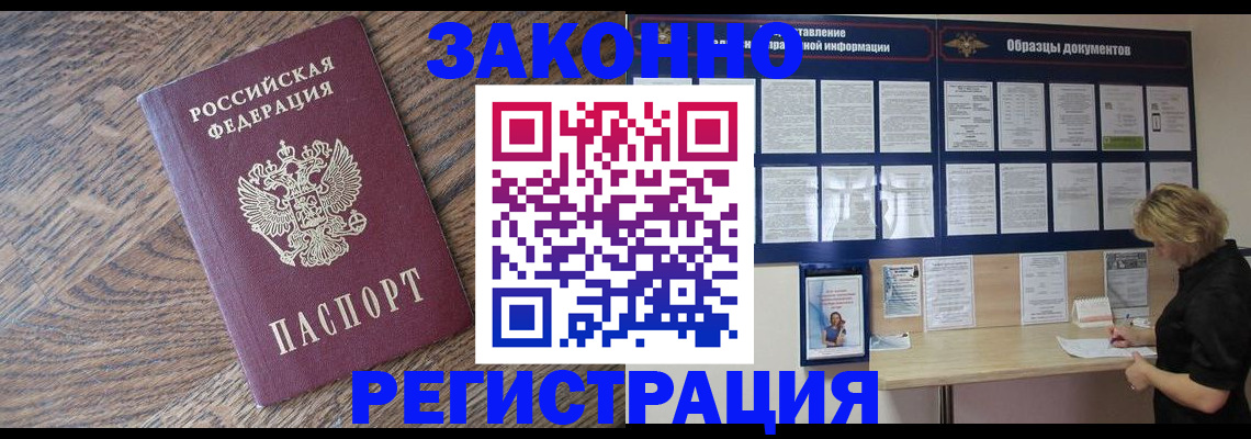 временная регистрация поиск в Могочи